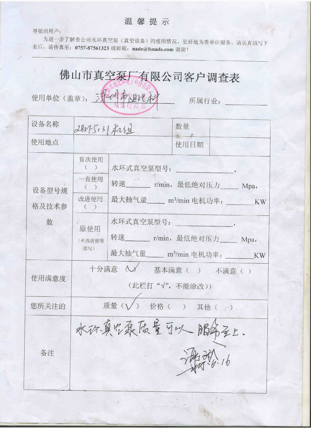迪比科企業(yè)評價(jià)