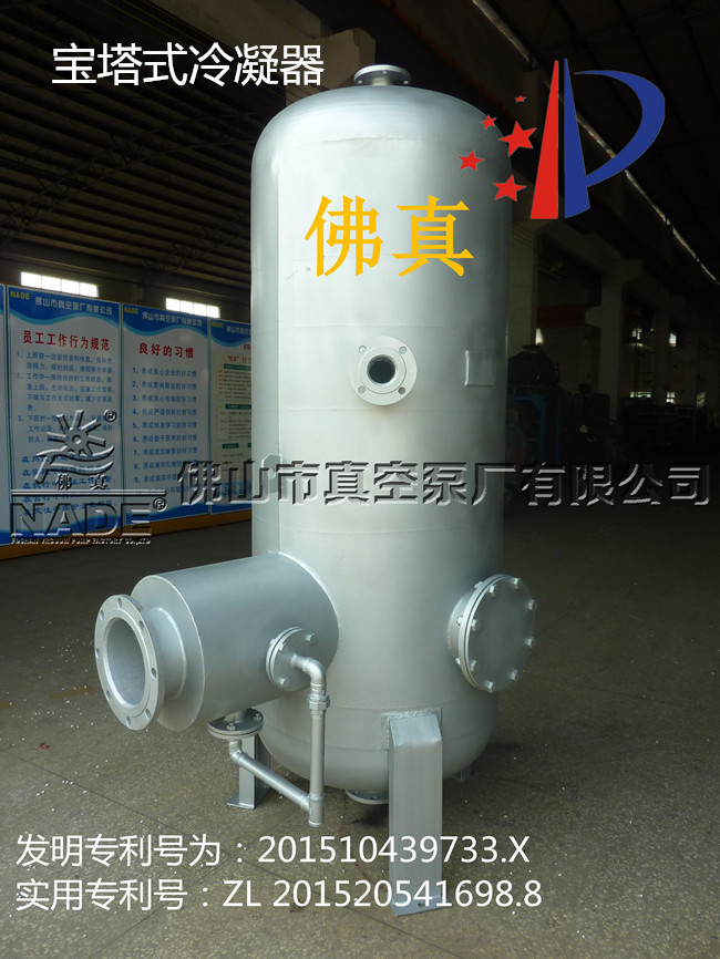 “綜合冷凝真空系統(tǒng)”包括混合室、熱交換室等，通過(guò)呼和室內(nèi)設(shè)置有水霧噴淋裝置和熱交換室上方設(shè)置水簾裝置，提高了高溫氣體與冷卻水的熱交換率和可冷凝氣體的冷凝率，冷卻水量大大減低。