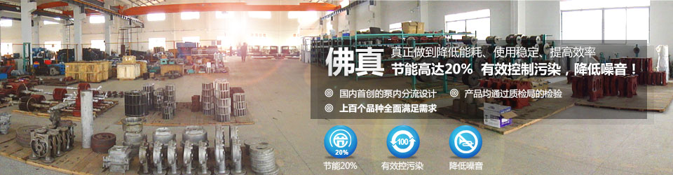 佛真真正在做到真空機組、水環(huán)真空泵降低能耗,使用穩(wěn)定,提高效率